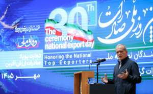 سی‌امین آیین روز ملی صادرات