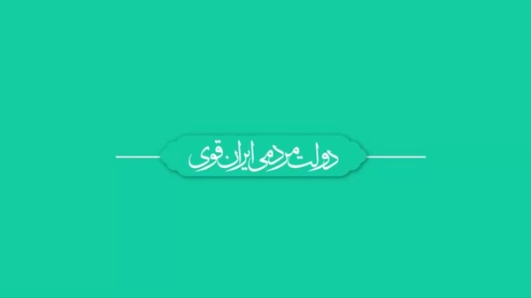 اراده دولت سیزدهم برای تکمیل پروژه‌های نیمه‌تمام/ اصفهان به شیراز، دو ساعت سریع‌تر
