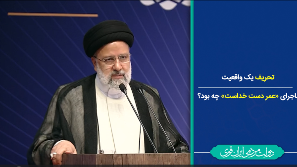 تحریف یک واقعیت/ ماجرای «عمر، دست خداست» چه بود؟