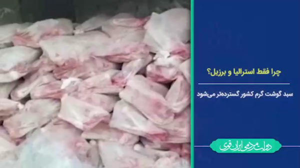 1
چرا فقط استرالیا و برزیل؟/ میوه سفر به کنیا دو ماهه چیده شد
