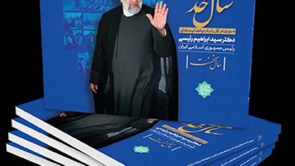 کتاب سال خدمت