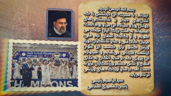 نماهنگ| بازگشت به مسیر قهرمانی/ تیم ملی فوتسال ایران، دوباره بر بام قاره کهن ایستاد