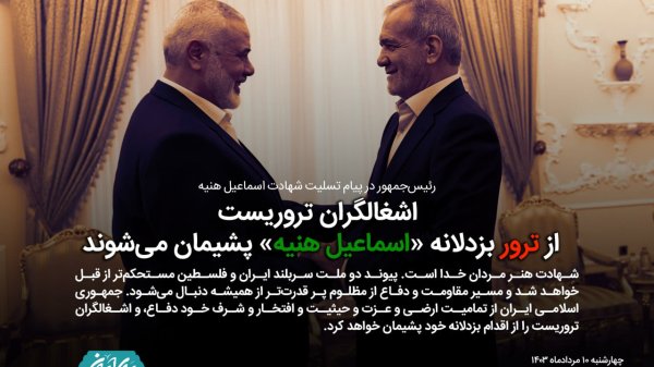 عکس نوشت/ اشغالگران تروریست از ترور بزدلانه «اسماعیل هنیه» پشیمان می شوند 
