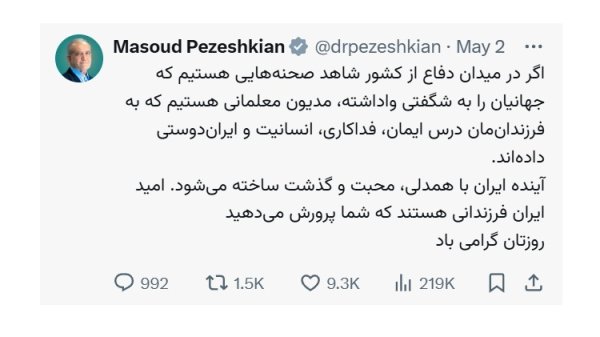 مدیون معلمانی هستیم که به فرزندان مان درس ایران دوستی داده‌اند


