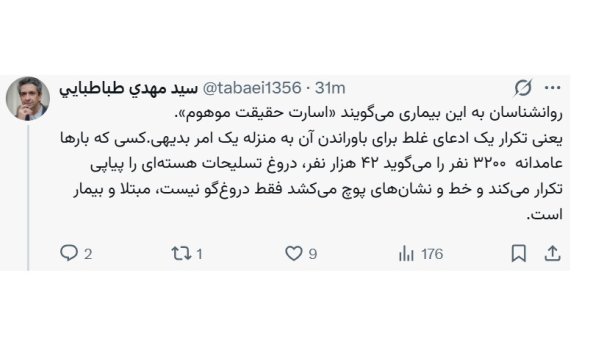 کسی که بارها عامدانه دروغ تسلیحات هسته‌ای را پیاپی تکرار می‌کند فقط دروغ‌گو نیست، مبتلا و بیمار است/ مردم آمریکا پاسخ دهند چنین فردی صلاحیت رهبری کشوری بزرگ و قدرتمند را دارد؟
