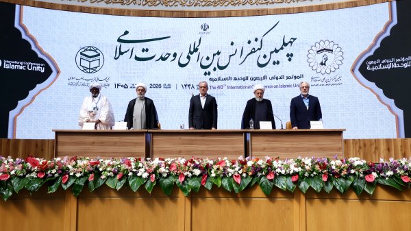 چهلمین کنفرانس بین المللی وحدت اسلامی