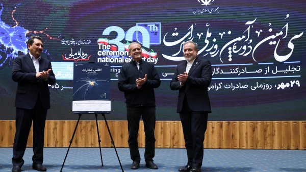 آئین روز ملی صادرات