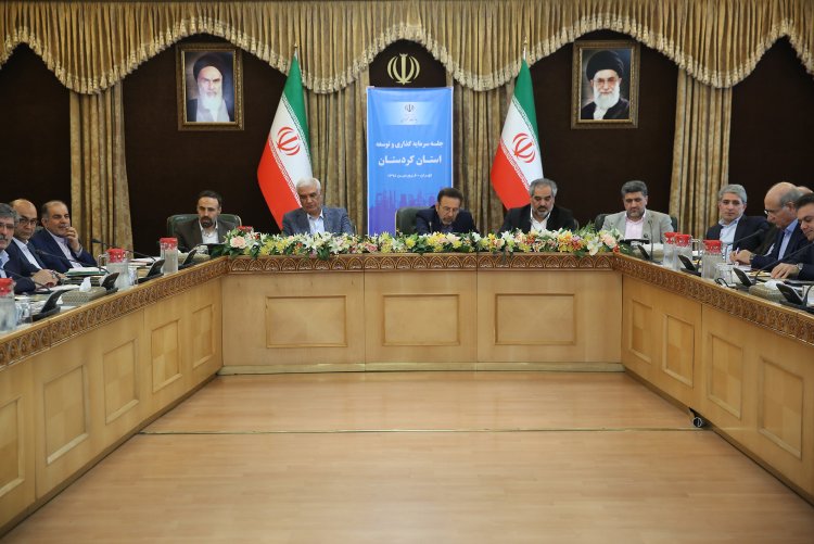 جلسه سرمایه گذاری و توسعه استان کردستان برگزار شد