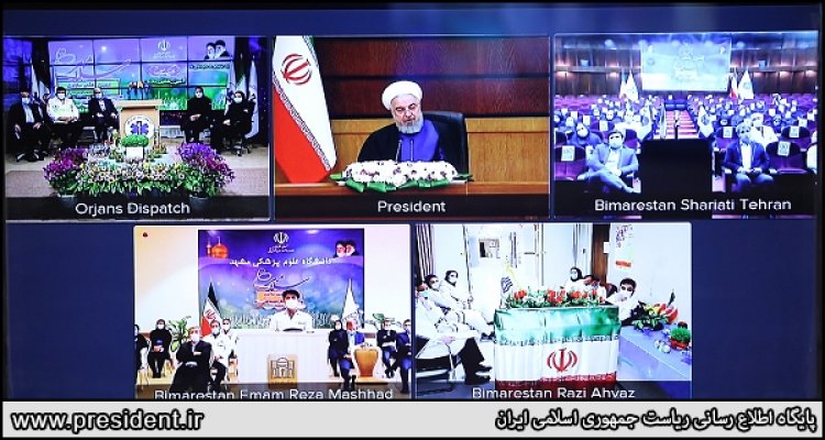 ارتباط تصویری دکتر روحانی با مرکز اورژانس و تعدادی از مراکز درمانی کشور/ قدردانی از تلاش و فداکاری شبانه روزی مدافعان سلامت  
