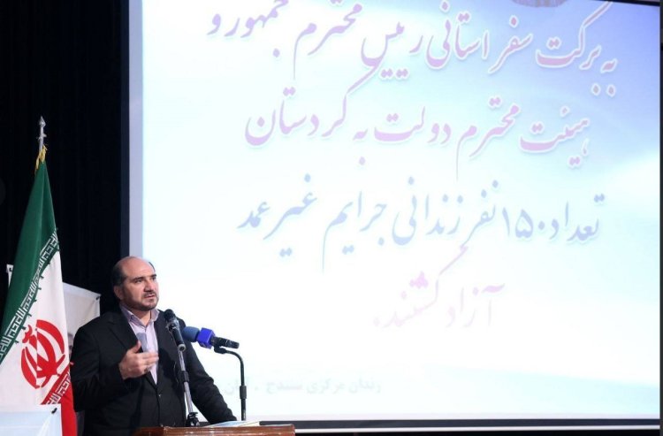 آزادی 150 زندانی جرایم غیرعمد و مالی در استان کردستان

