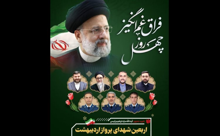 برگزاری مراسم بزرگداشت اربعین شهادت رئیس جمهور و همراهانش