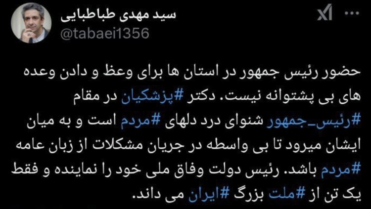 حضور رئیس جمهور در استان‌ها برای وعظ و دادن وعده‌های بی‌پشتوانه نیست
