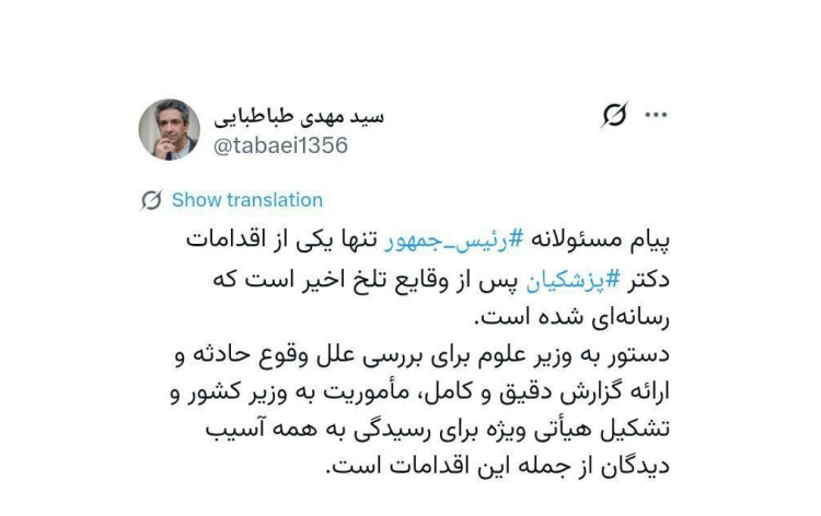 روایت طباطبایی از اقدامات رئیس جمهور پس از وقایع تلخ اخیر
