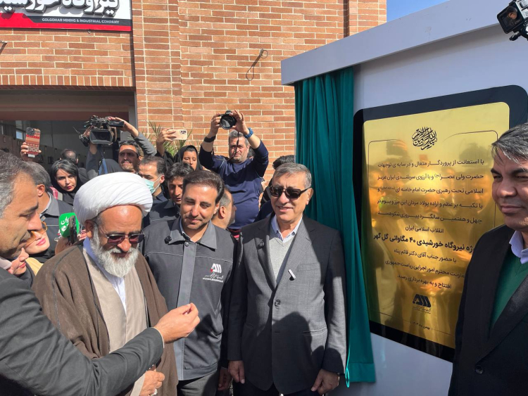 افتتاح نیروگاه خورشیدی 40 مگاواتی سیرجان با حضور معاون اجرایی رئیس‌جمهور