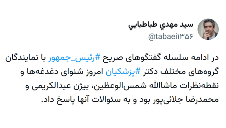 گفت وگوی صریح دکتر پزشکیان با سه تن از فعالان دانشگاهی، سیاسی و رسانه ای کشور
