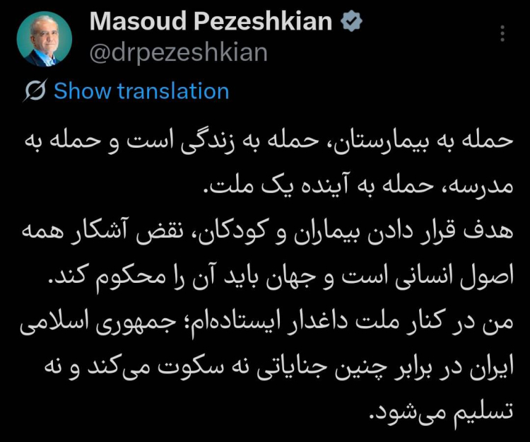 حمله به بیمارستان حمله به زندگی و حمله به مدرسه حمله به آینده یک ملت است/ ایران در برابر چنین جنایاتی سکوت نمی‌کند
