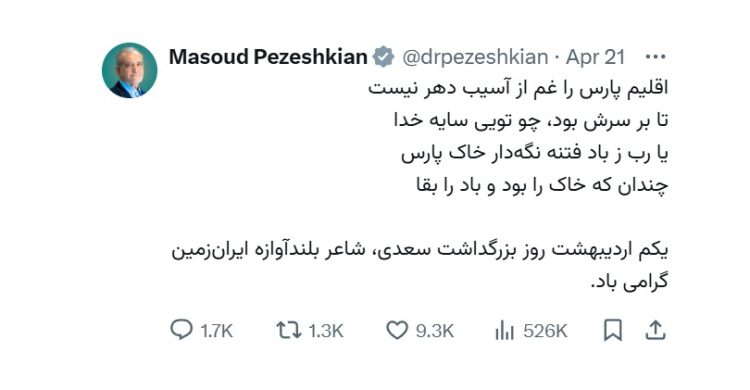 یا رب ز باد فتنه نگه‌دار خاک پارس

