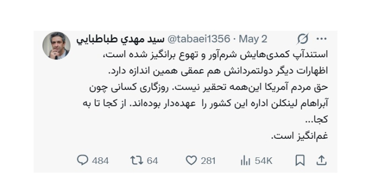 حق مردم آمریکا این‌همه تحقیر نیست
