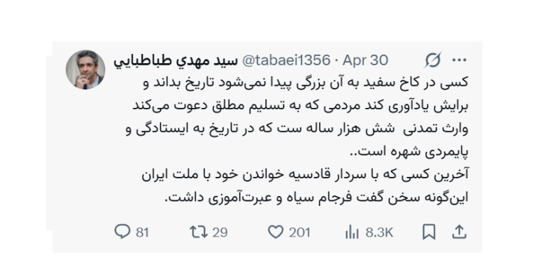 به رئیس جمهور آمریکا یادآوری کنید مردمی که به تسلیم دعوت می‌کند وارث تمدنی شش هزار ساله ست
