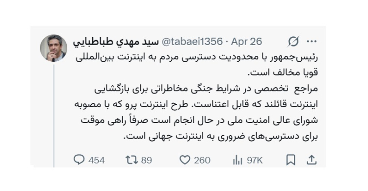 رئیس‌جمهور با محدودیت دسترسی مردم به اینترنت بین‌المللی قویا مخالف است/ طرح اینترنت پرو با مصوبه شورای عالی امنیت ملی و راهی موقت برای دسترسی‌های ضروری به اینترنت جهانی است/ مراجع ذیصلاح در توضیح به مردم و اقناع افکار عمومی وظیفه دارند
