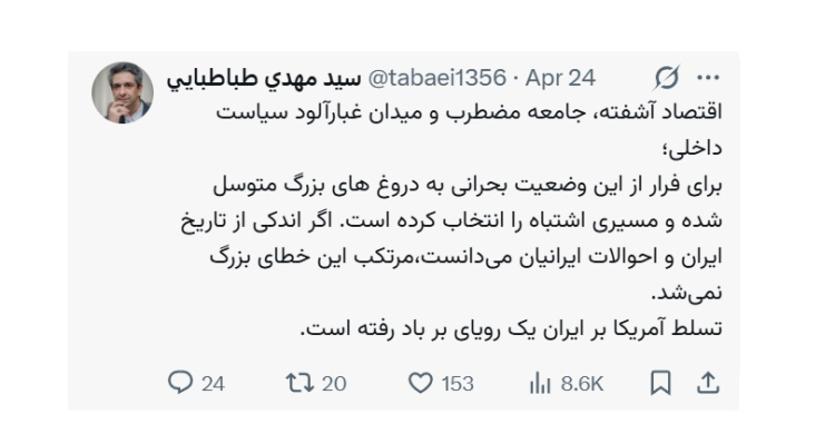 تسلط آمریکا بر ایران یک رویای بر باد رفته است
