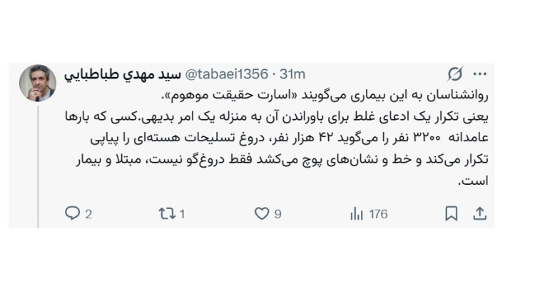 کسی که بارها عامدانه دروغ تسلیحات هسته‌ای را پیاپی تکرار می‌کند فقط دروغ‌گو نیست، مبتلا و بیمار است/ مردم آمریکا پاسخ دهند چنین فردی صلاحیت رهبری کشوری بزرگ و قدرتمند را دارد؟
