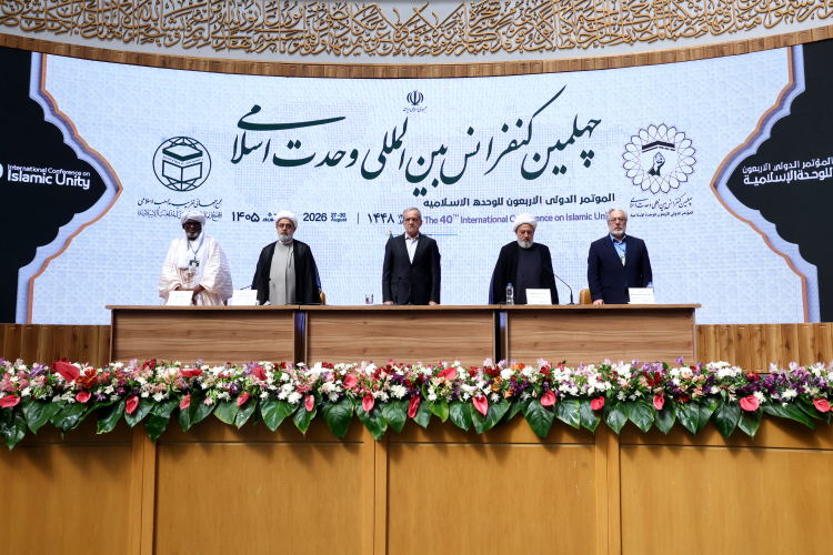 چهلمین کنفرانس بین المللی وحدت اسلامی