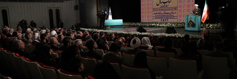 مراسم سی‌وپنجمین دوره جایزه کتاب سال و بیست‌وپنجمین دوره جایزه‌جهانی کتاب سال جمهوری اسلامی ایران