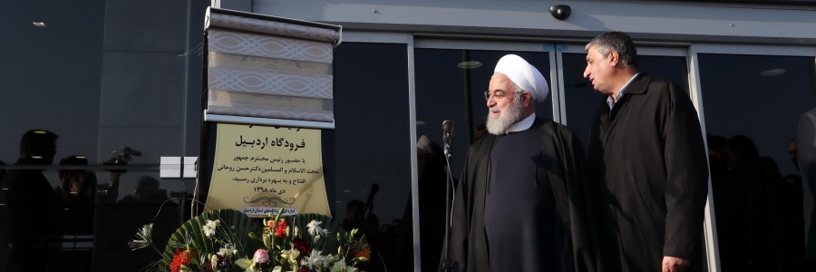 افتتاح ترمینال یک فرودگاه اردبیل و فاز اول بهسازی عوامل پرواز این فرودگاه

