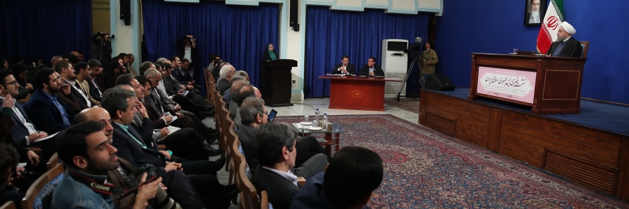 دکتر روحانی در نشست خبری با خبرنگاران داخلی و بین المللی