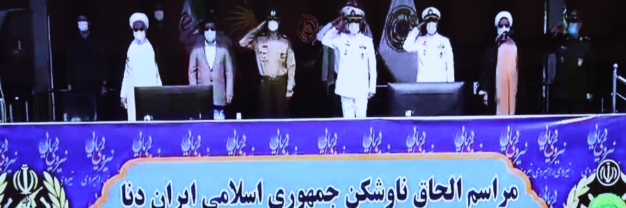 ازاحة الستار و انضمام مدمرة دنا و كاسحة الألغام شاهين الوطنيتين الي القوة البحرية التابعة لجيش الجمهورية الاسلامية الايرانية