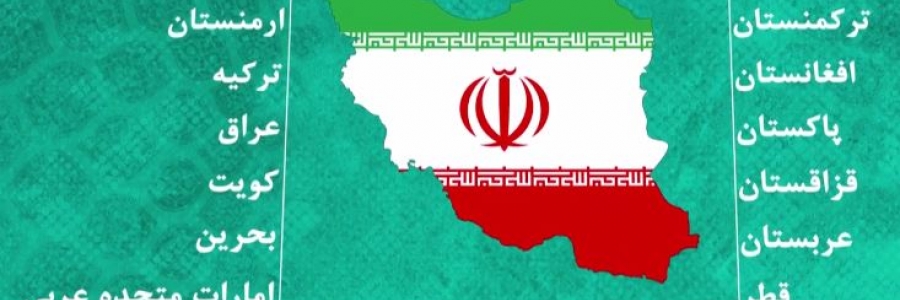 همسایه های آبی و خاکی ایران