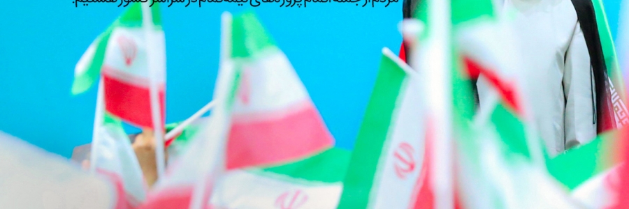دولت سیزدهم با شعار ایران قوی ، رونق تولید را از مهم ترین اولویت های کشور می داند 