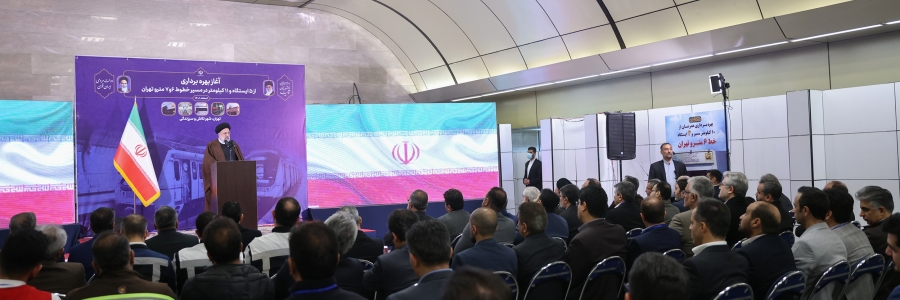آیین افتتاح ۵ ایستگاه جدید متروی تهران