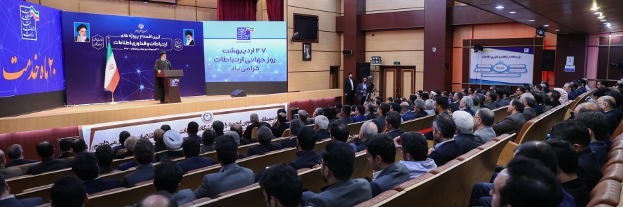 دنیای امروز، دنیای ارتباطات و اطلاعات است/ ظرفیت‌های بسیار خوبی برای رشد اقتصاد دیجیتال کشور داریم/ قدردانی از زمینه‌سازی وزیر ارتباطات برای مشارکت سازنده بخش خصوصی در این عرصه
