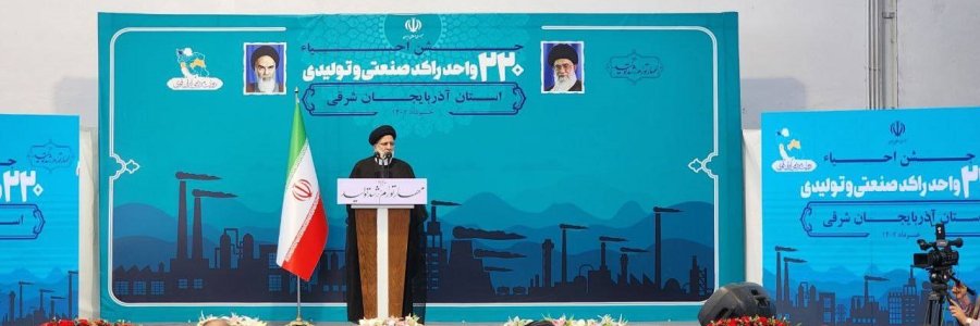 احیای کارخانه ماشین‌سازی تبریز که محصولات زیرساختی تولید می‌کند، باعث خوشحالی مضاعف است/ احیای این واحدها محصول اراده و تلاش کارگران و صنعت‌گران کشور است که از آنها تشکر می‌کنم/ تحقق شعار سال برای مهار تورم را با رونق بخشیدن به تولید دنبال می‌کنیم
