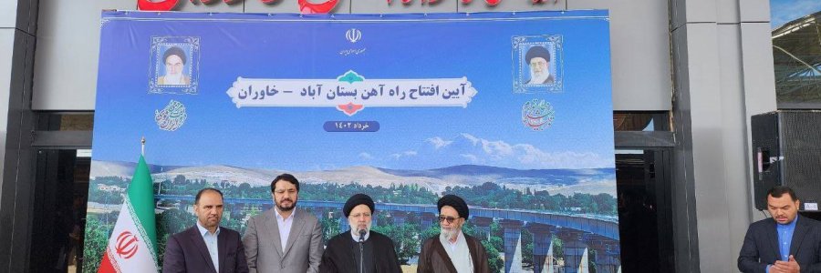 راه‌آهن بستان‌آباد-خاوران در آذربایجان شرقی پس از 22 سال وقفه با همت دولت مردمی افتتاح شد 
