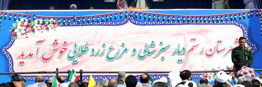 حضور رئیس جمهور در اجتماع باشکوه مردم شهرستان رستم