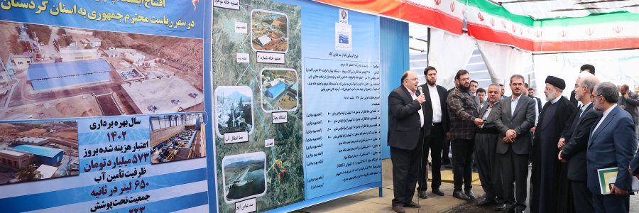 ایستگاه پمپاژ دائم آب بانه به بهره‌برداری رسید/ بهره‌برداری همزمان از 9 طرح دیگر در حوزه آب و برق با اعتباری بالغ بر 12 هزار و 700 میلیارد تومان

