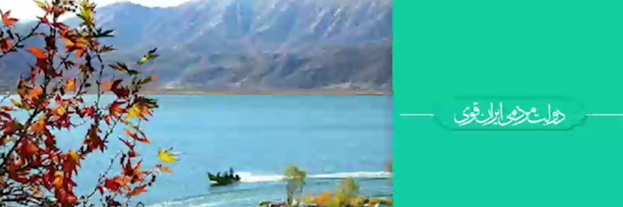 آبیِ مایل به طلایی/ درخشش زریوار در پرتوی توجه ویژه دولت سیزدهم