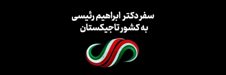 دومین سفر به دوشنبه