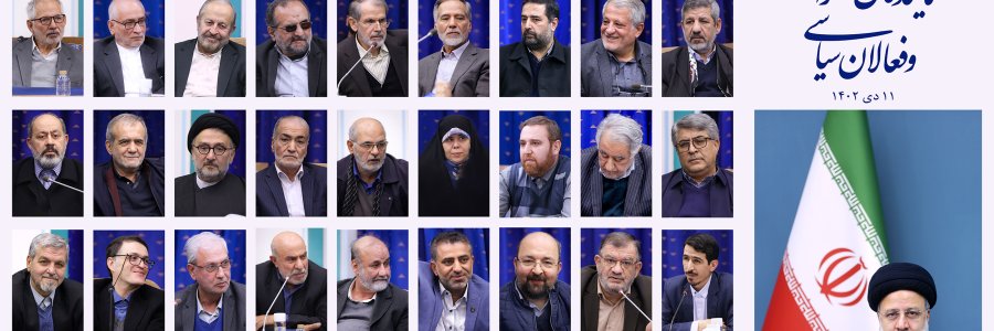 نشست با جمعی از دبیران کل احزاب و فعالان سیاسی