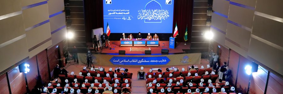 گردهمایی سراسری ائمه جمعه کشور