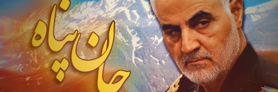 جان‌پناه/ روایتی متفاوت از مدال‌آور خدمت و شهادت