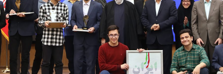تجلیل از مدال آوران المپیادهای علمی جهانی
