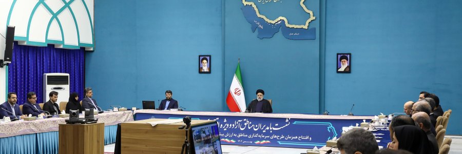 ضرورت تدوین لایحه‌ای جامع برای رفع موانع موجود در مناطق آزاد و ویژه/ لزوم اصلاح فرآیند طولانی و پیچیده جذب سرمایه‌گذاری در این مناطق