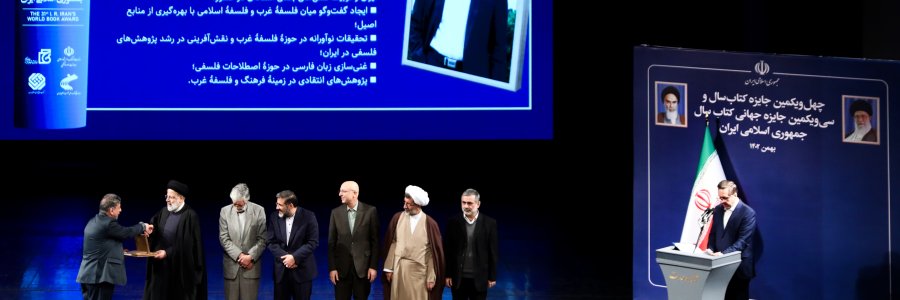 مراسم چهل‌ویکمین جایزه کتاب سال