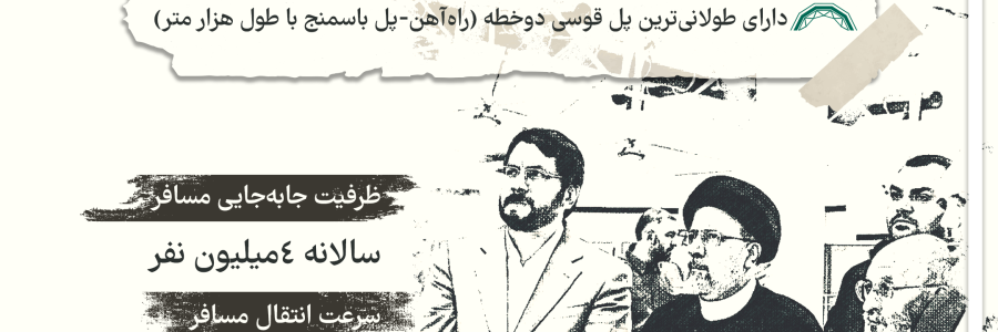 داده_نما | تکمیل سبزترین مسیر ریلی کشور پس از 23 سال/ فاصله ریلی تهران-تبریز به هشت ساعت کاهش یافت