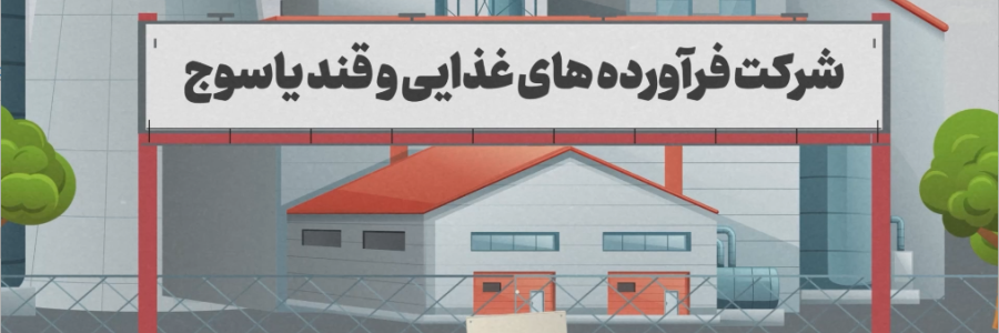 پویانمایی | تلخی که شیرین شد