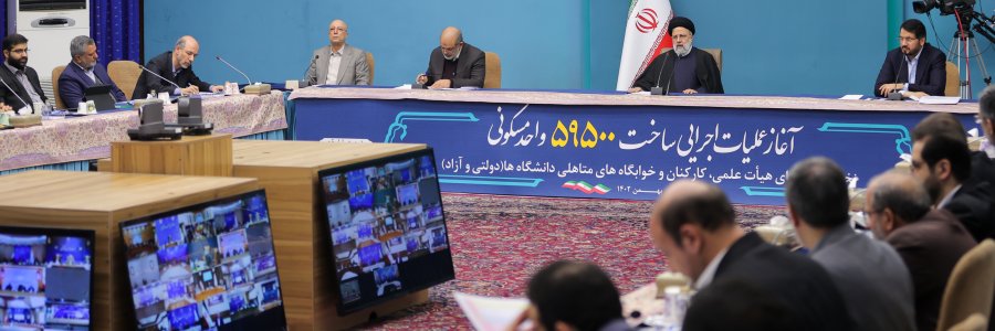 آغاز عملیات اجرایی ساخت 59500 واحد مسکونی برای دانشگاهیان